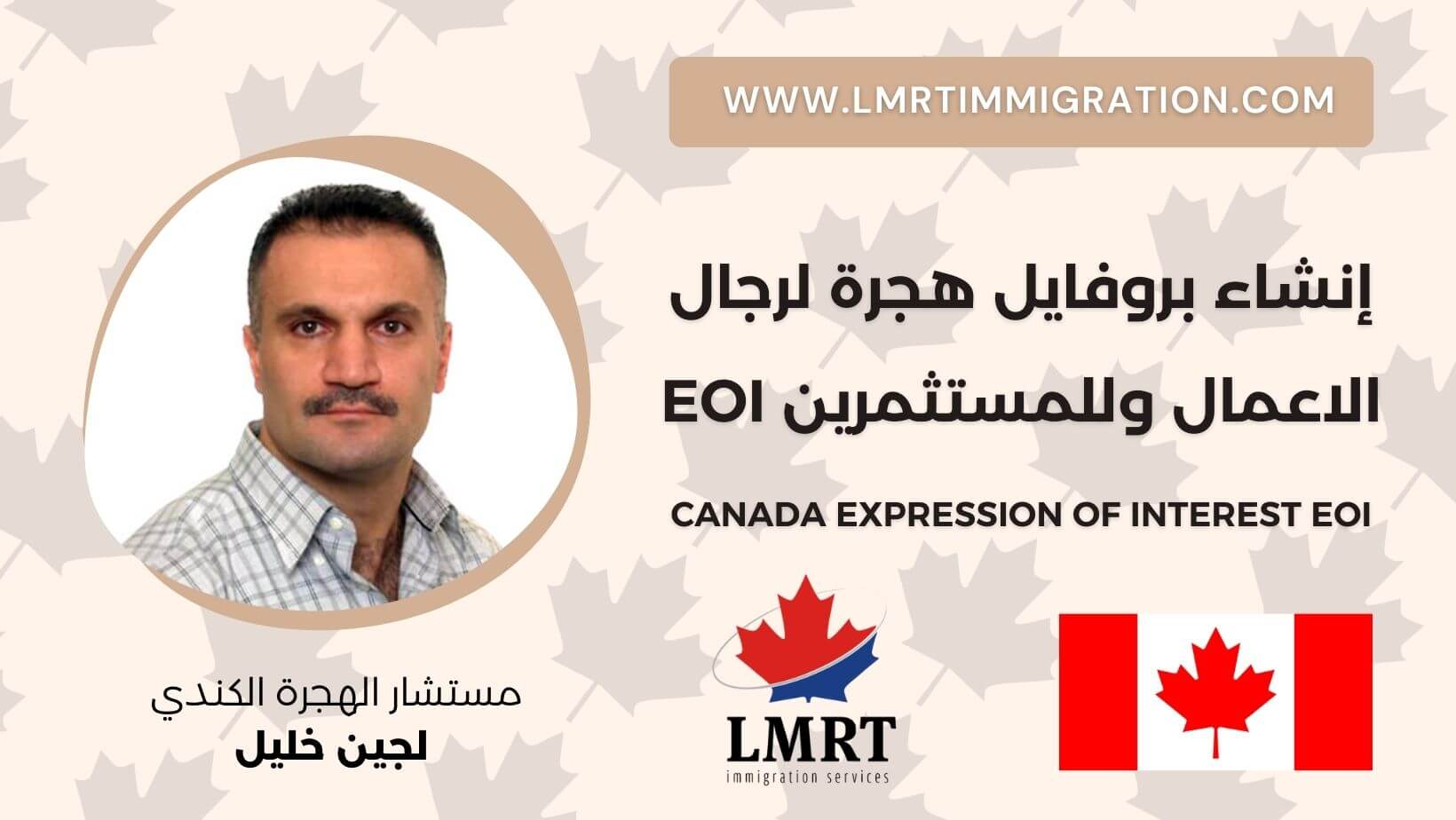 EOI-إنشاء-بروفايل-هجرة-لرجال-الأعمال-و-للمستثمرين