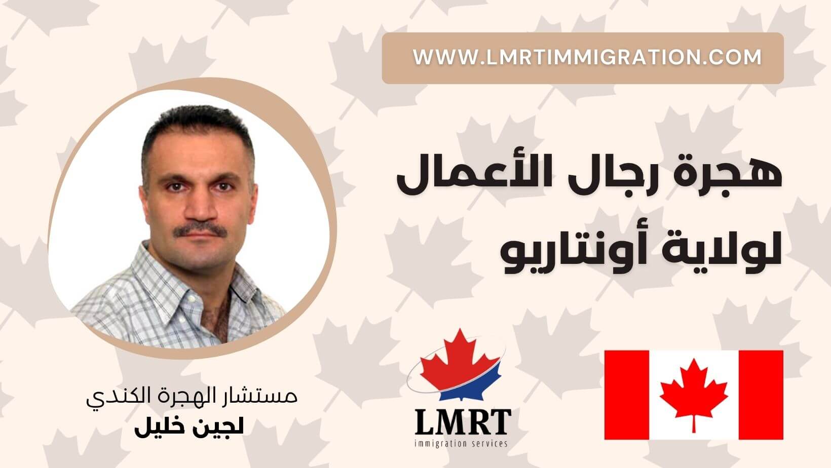 هجرة رجال الأعمال لولاية أونتاريو 2020 2021