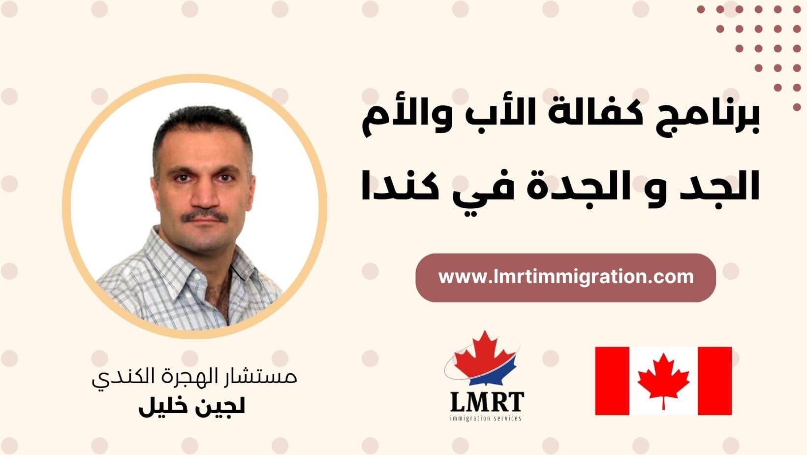 الكفالة العائلية في كندا برنامج-كفالة-الأب-والأم-الجد-والجدة-في-كندا